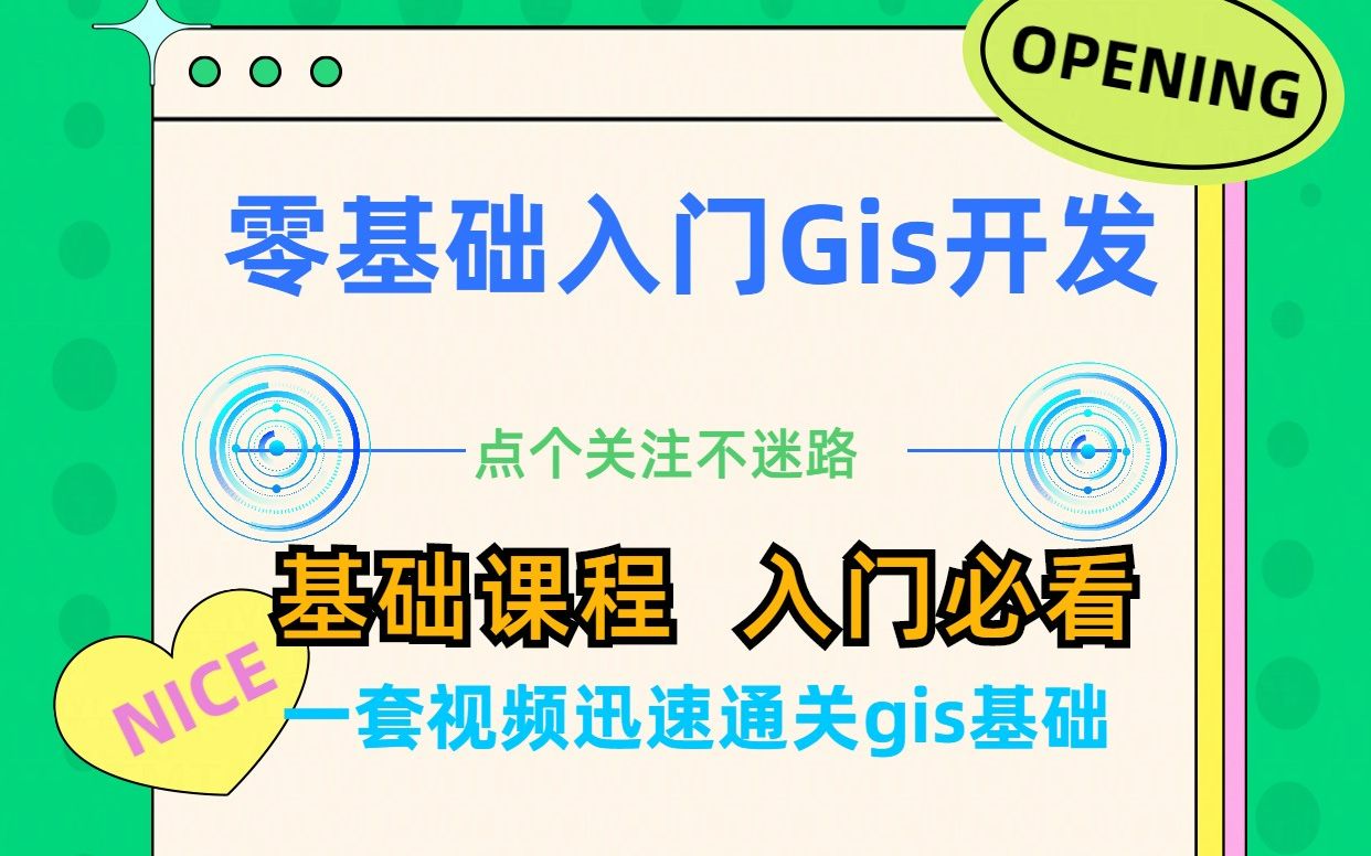 究竟什么是GIS/地理信息系统?0基础概念入门课!第四章第四节:栅格数据压缩哔哩哔哩bilibili