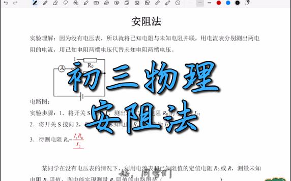 初三物理3:安阻法哔哩哔哩bilibili