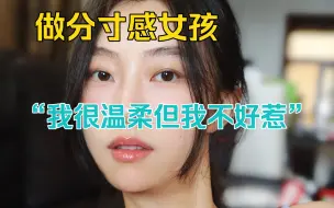 Download Video: 8种让人好感飙升的边界感