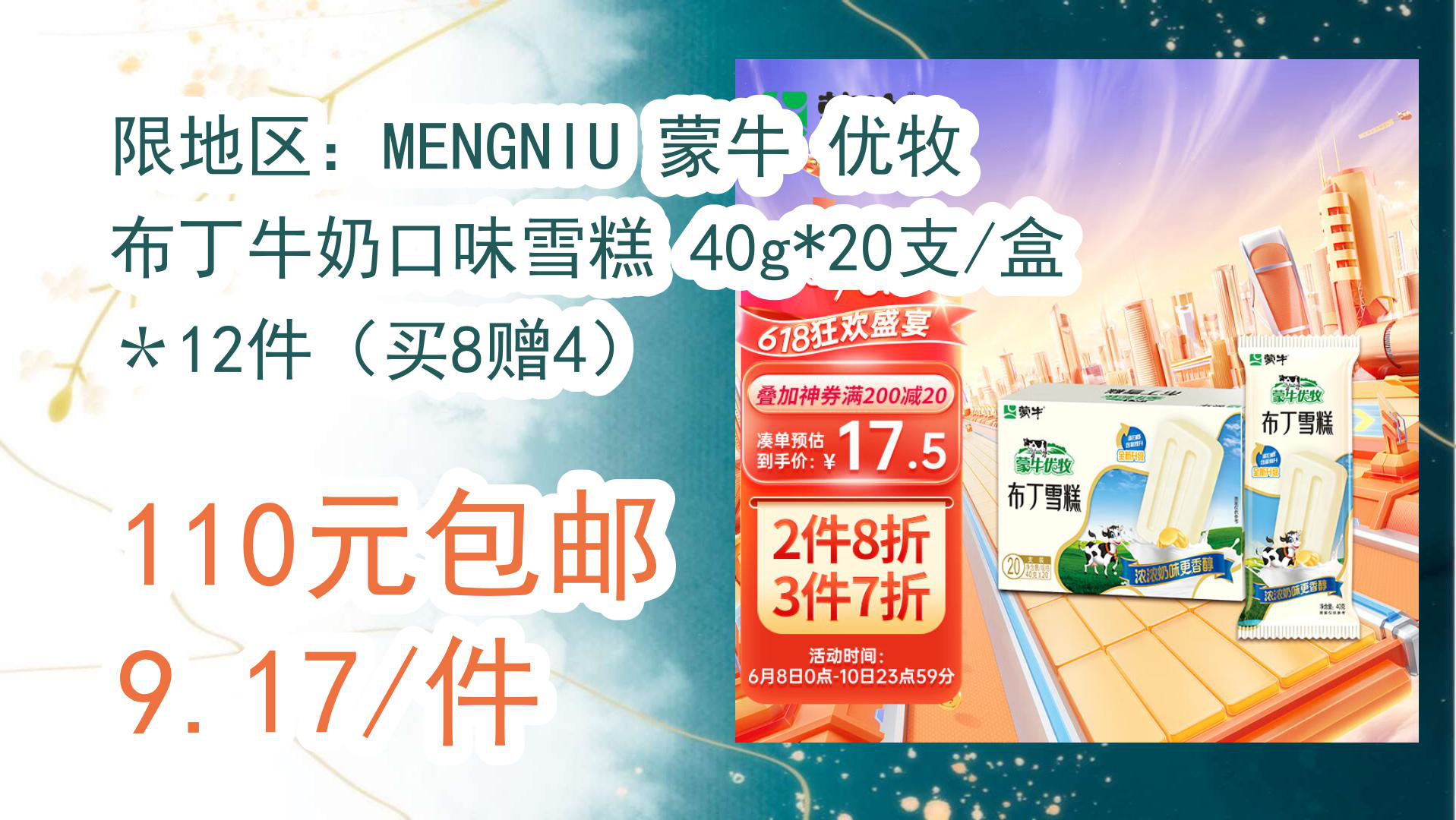 【京东】限地区:MENGNIU 蒙牛 优牧 布丁牛奶口味雪糕 40g*20支/盒*12件(买8赠4) 110元包邮9.17/件哔哩哔哩bilibili