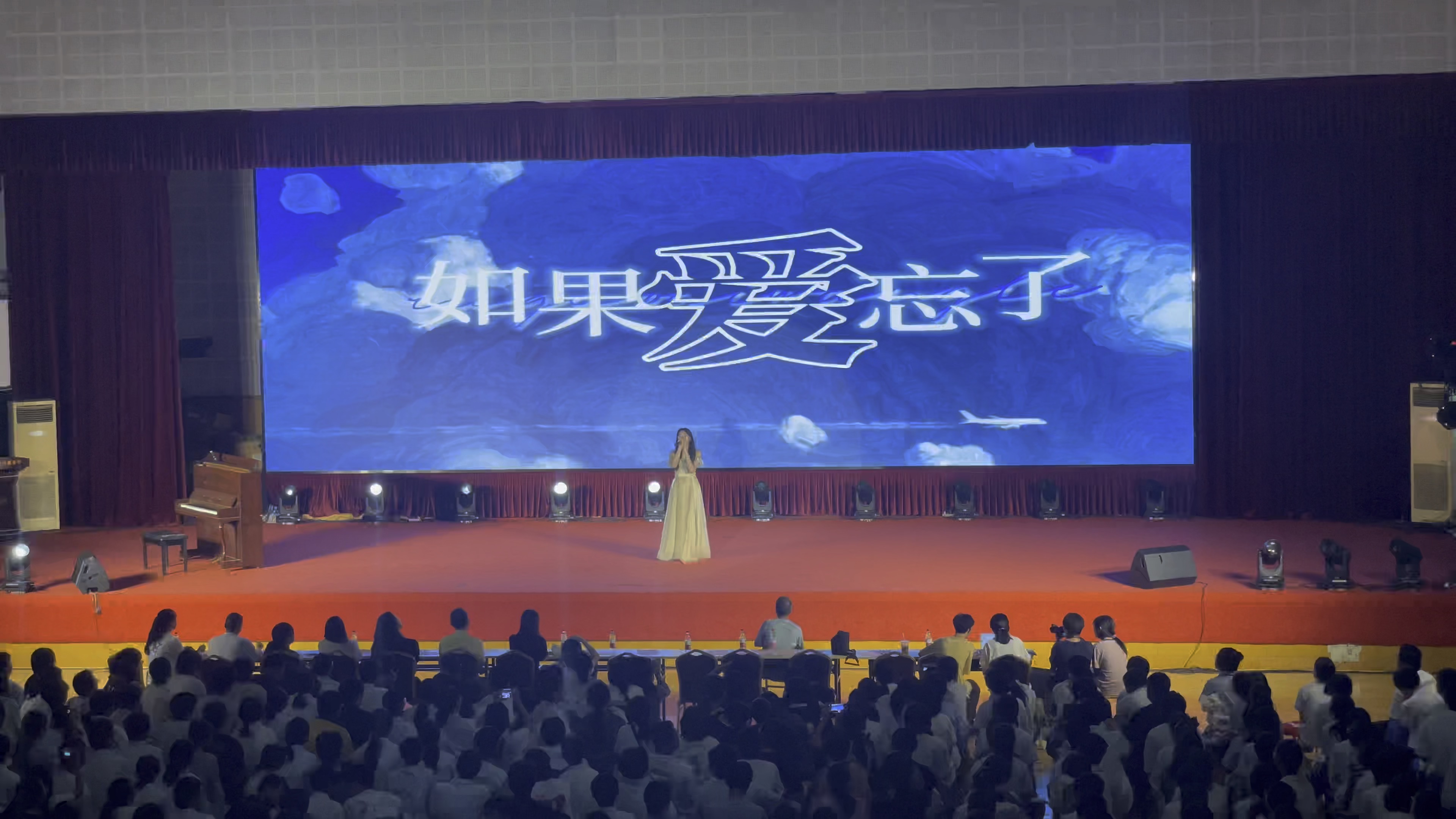 2024仙居中学才艺之星. 《如果爱忘了》