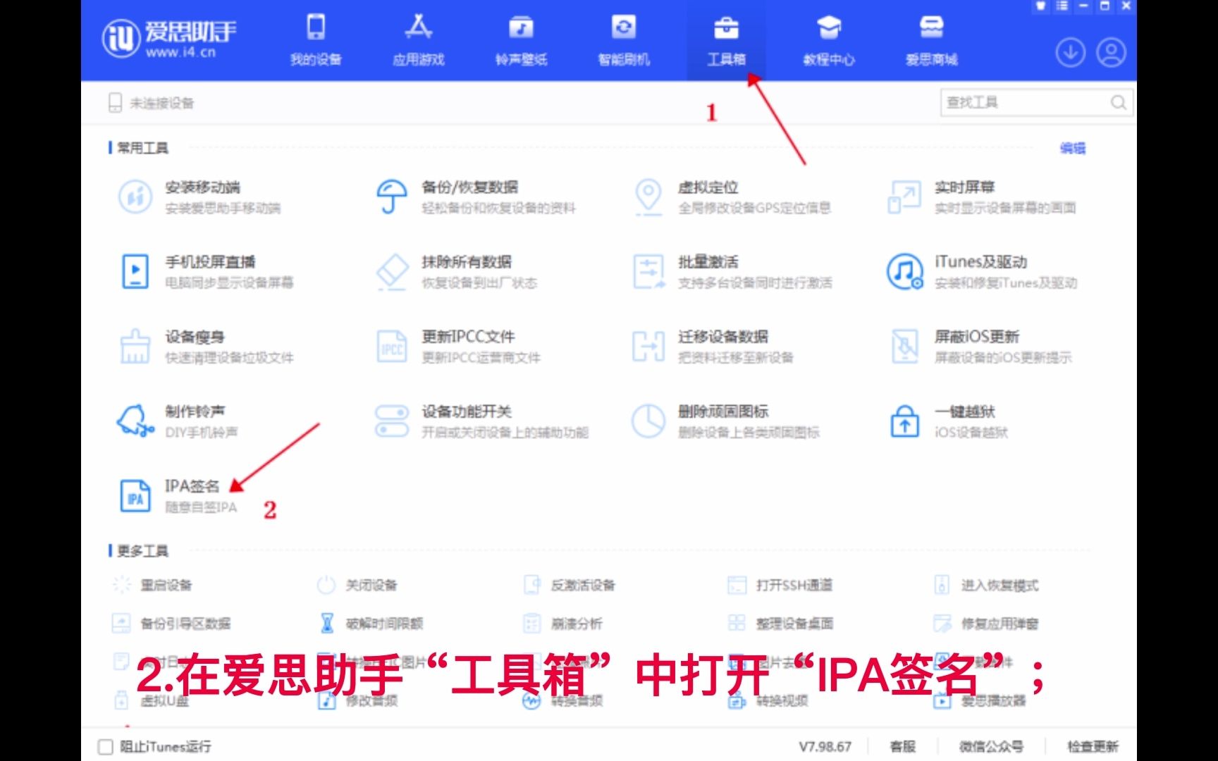 爱思助手IPA签名教程哔哩哔哩bilibili