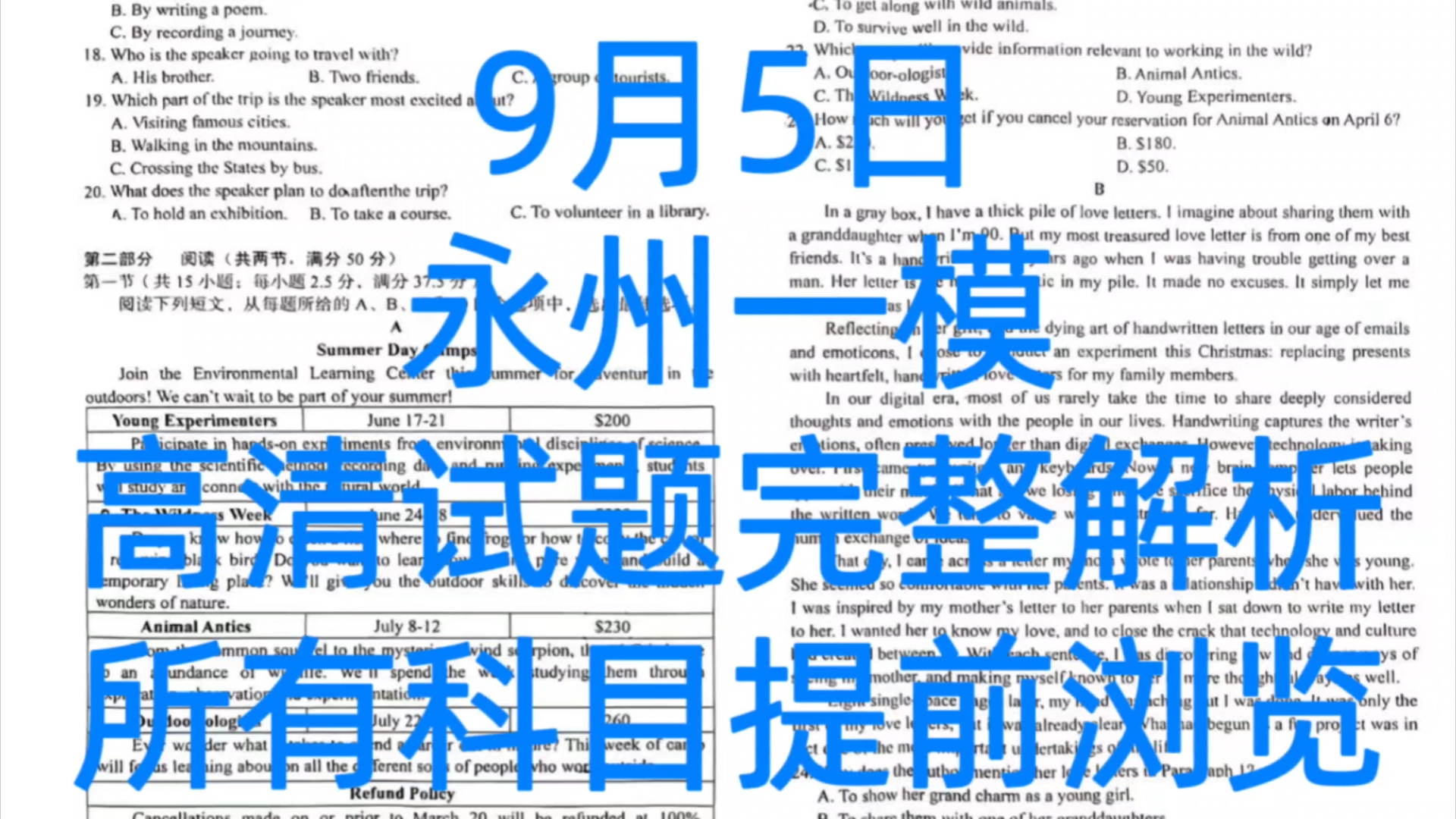 三连免费!湖南永州一模永州市2025年高考第一次模拟考试哔哩哔哩bilibili