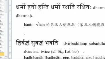 梵语名言:法被毁则毁,法受护则护(dharmo hato hanti dharmo rakṣati rakṣitaḥ)Stenzler《梵文基础读本》节选哔哩哔哩bilibili