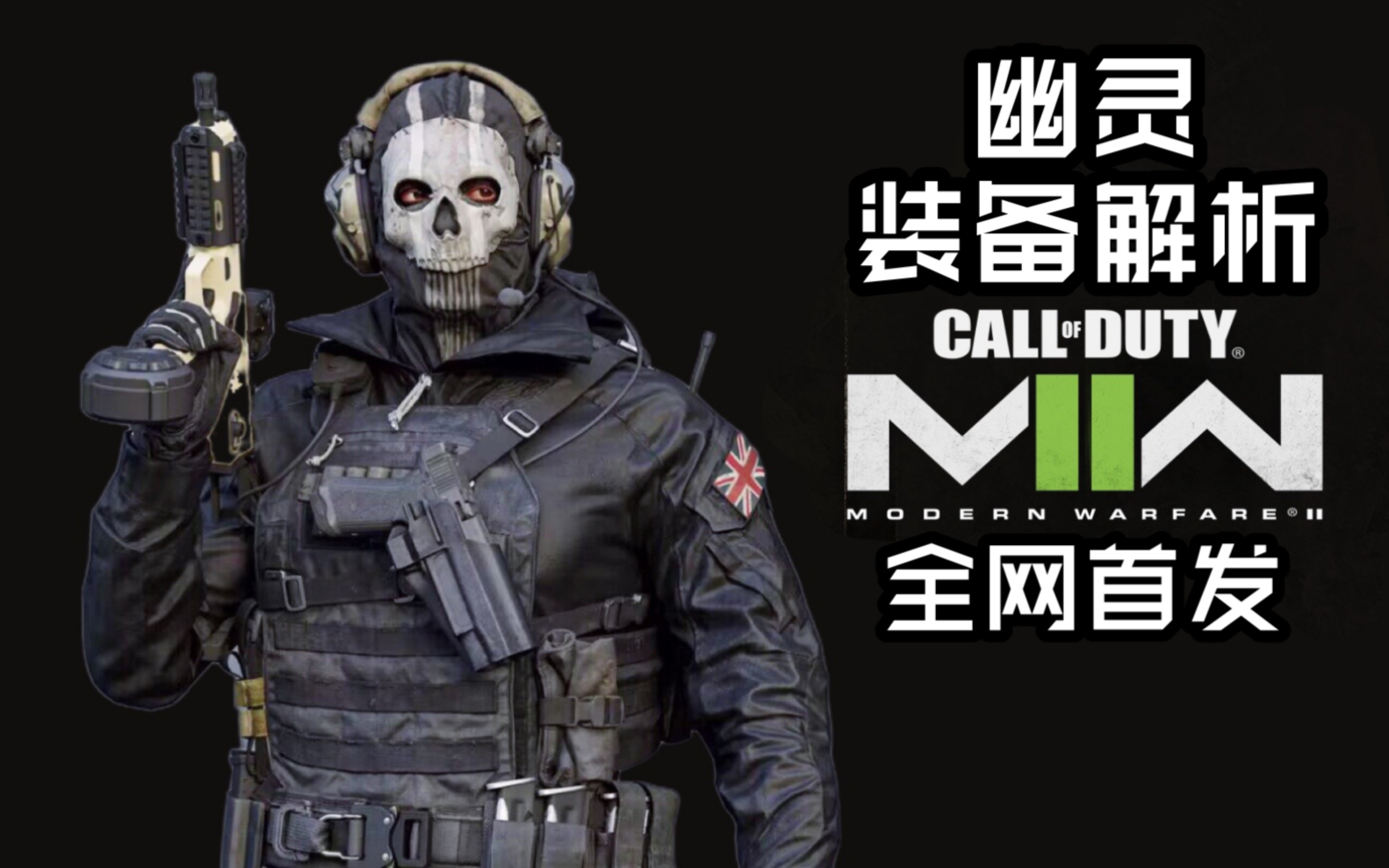 COD19幽灵倒地处决