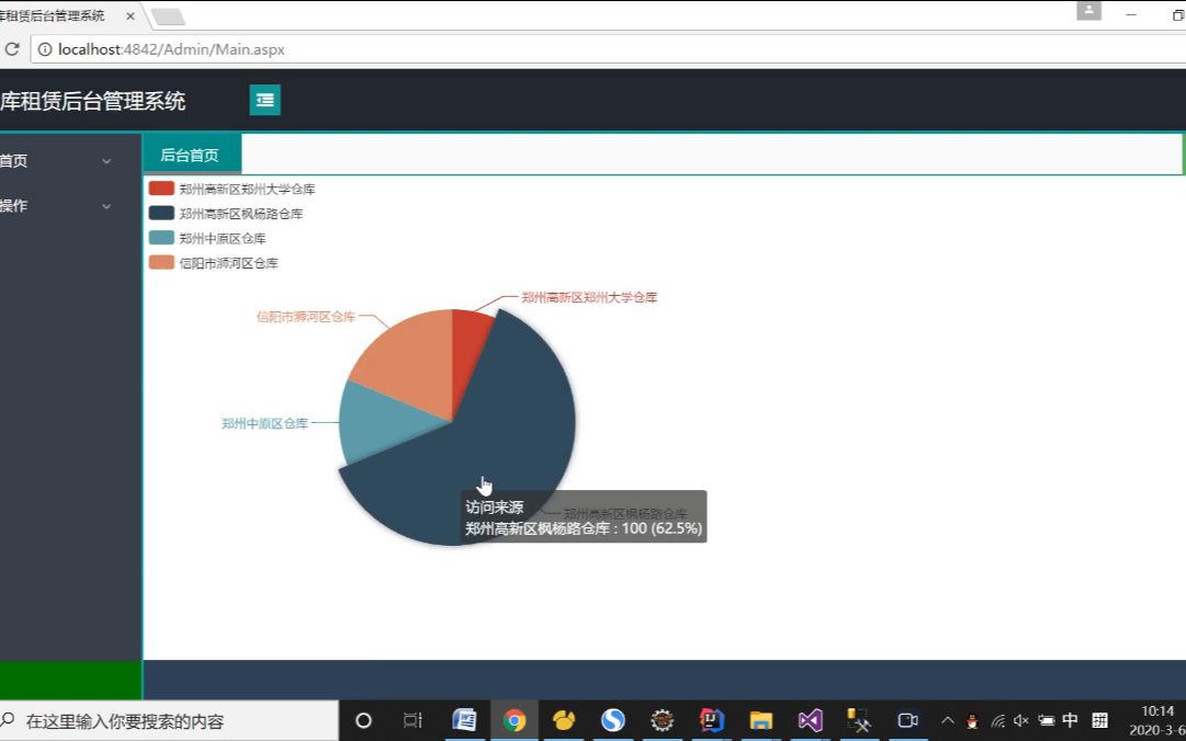 ASP.NET仓库租赁后台管理系统哔哩哔哩bilibili