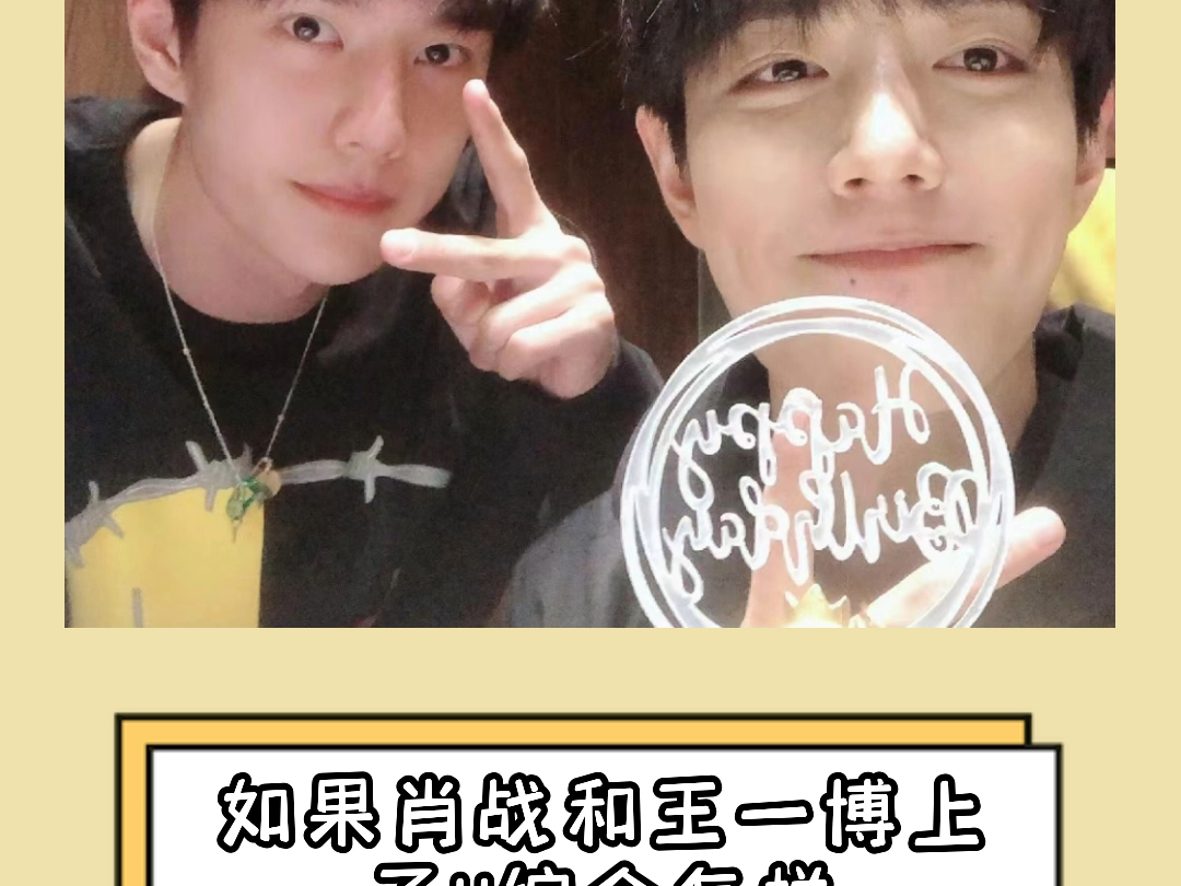 王一博:"若是你对我投入个人感情了呢?" 肖战:"绝对不可能!