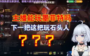 Download Video: 【星瞳】主播很符合我对墨菲特玩家的刻板印象