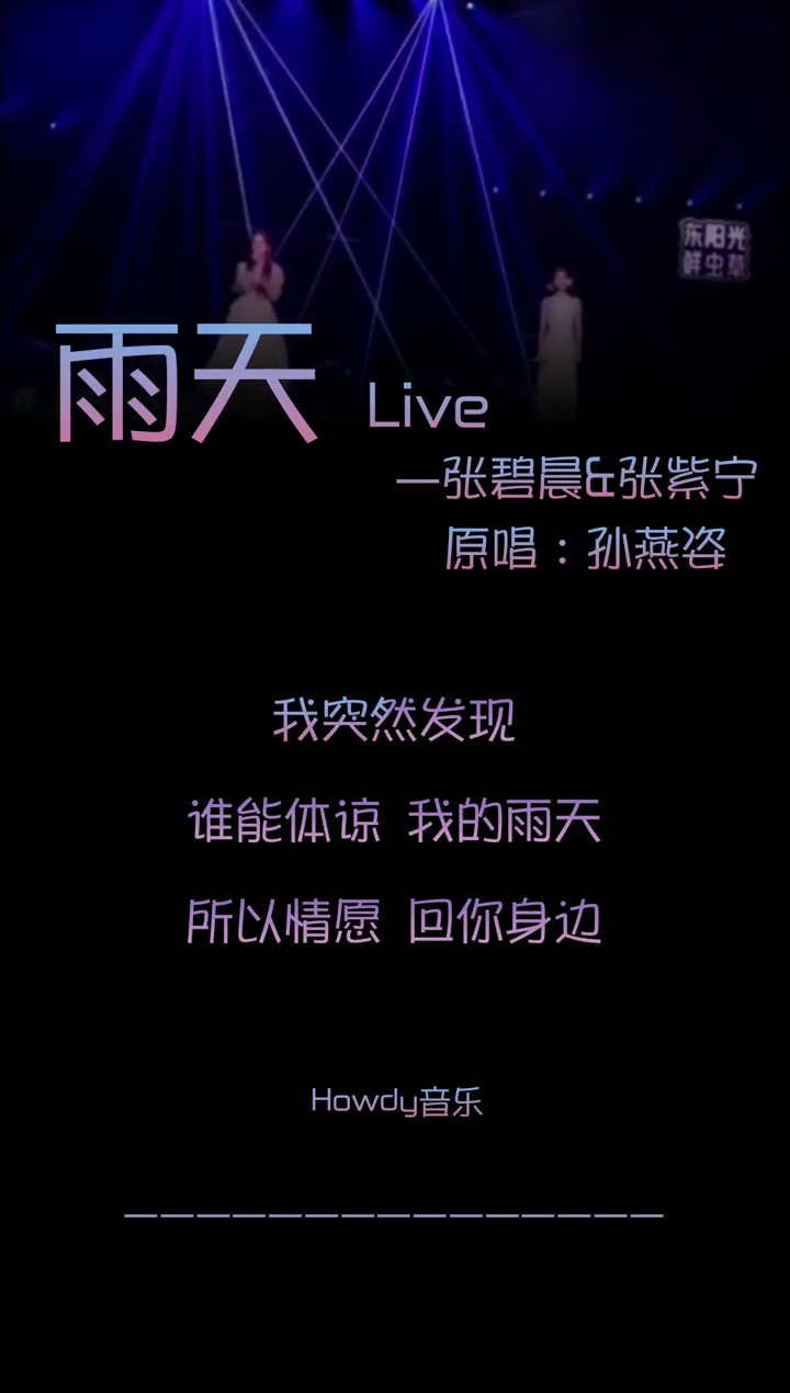 孙燕姿雨天歌词 B站
