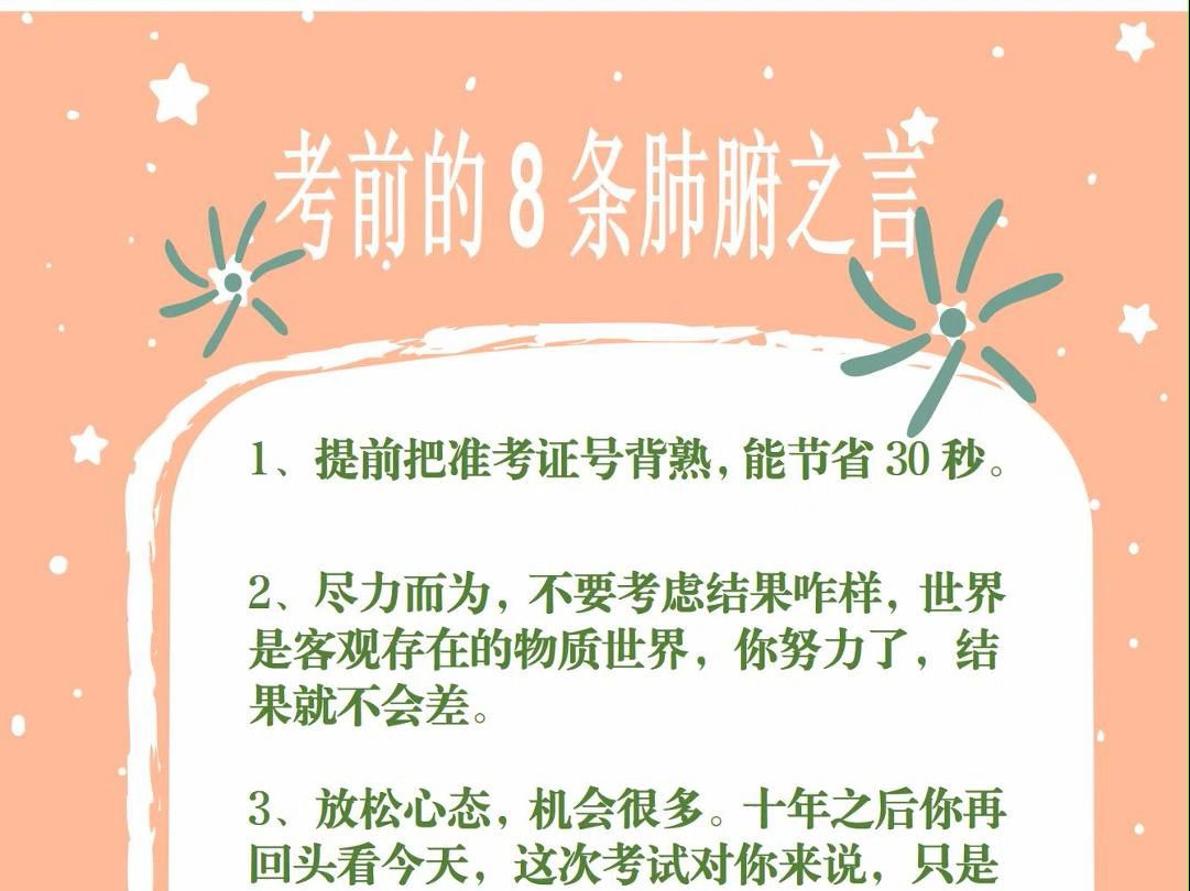 省考考前必看:朱老师的8条肺腑之言,愿大家都如愿!哔哩哔哩bilibili