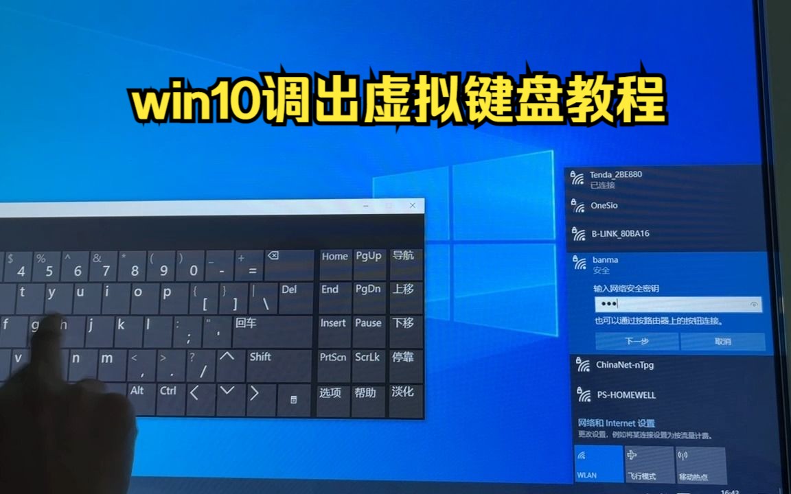 win10调出屏幕虚拟键盘教程哔哩哔哩bilibili