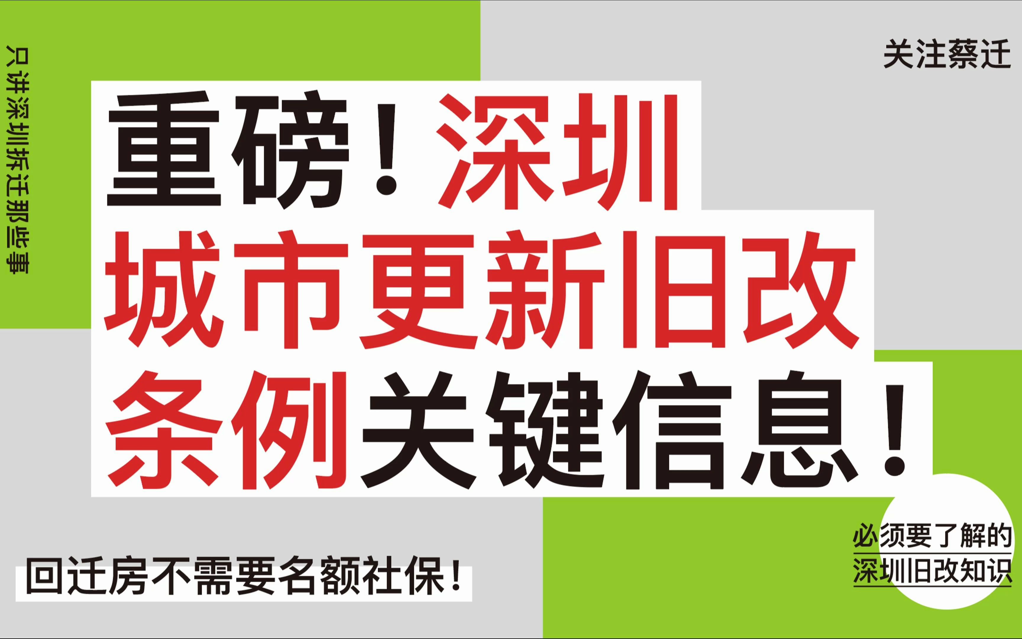 重磅!解读《深圳城市更新旧改条例》关键信息!哔哩哔哩bilibili