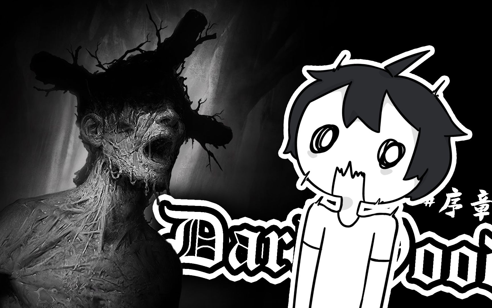 darkwood-被扭曲的树根困在森林里 l 阴暗森林 序章