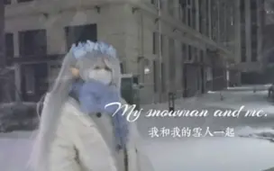 Video herunterladen: 【芙莉莲cos】❄️暴风雪夜的snowman双人舞❄️