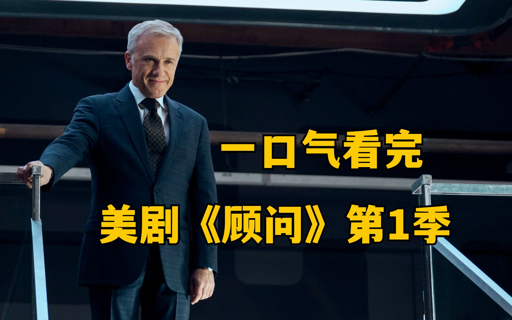 [图]一口气看完美剧《顾问》，体重高达500公斤的奇怪大叔，竟然只给死人工作！