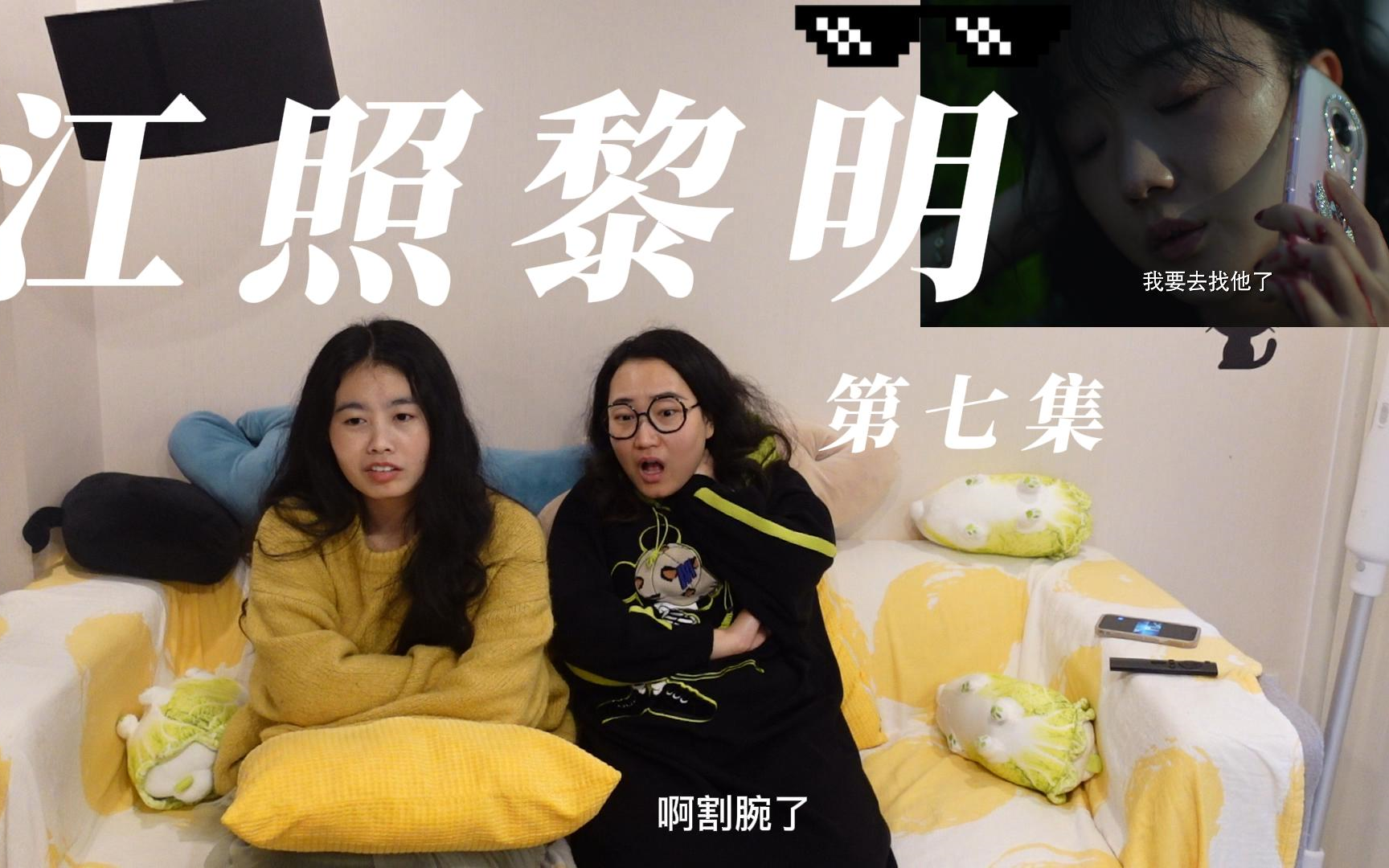 活动作品悬疑剧江照黎明reaction第七集可怜又可悲的于红