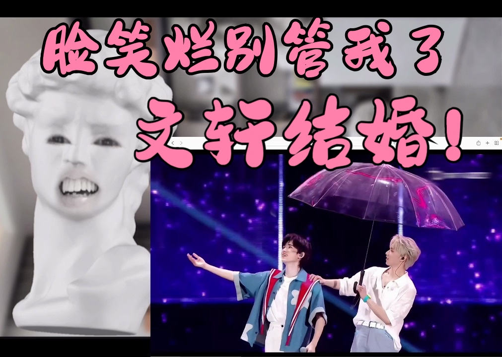 文轩舞台reaction】世另我 小烟花|无名指戴戒指啊啊我是尖叫鸡|结婚