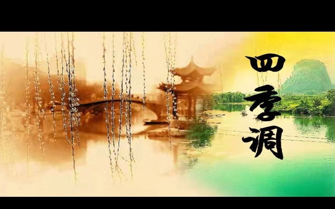 葫芦丝入门练习曲《四季调》动态示范哔哩哔哩bilibili