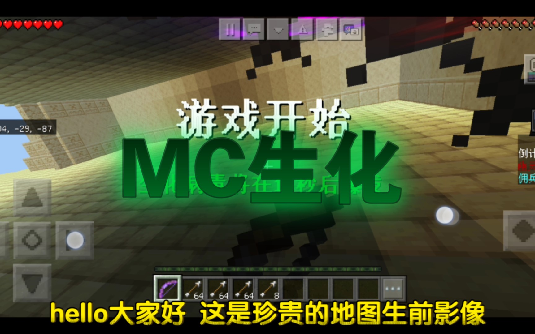 [图]MC/多人生化--招哥遗迹#2