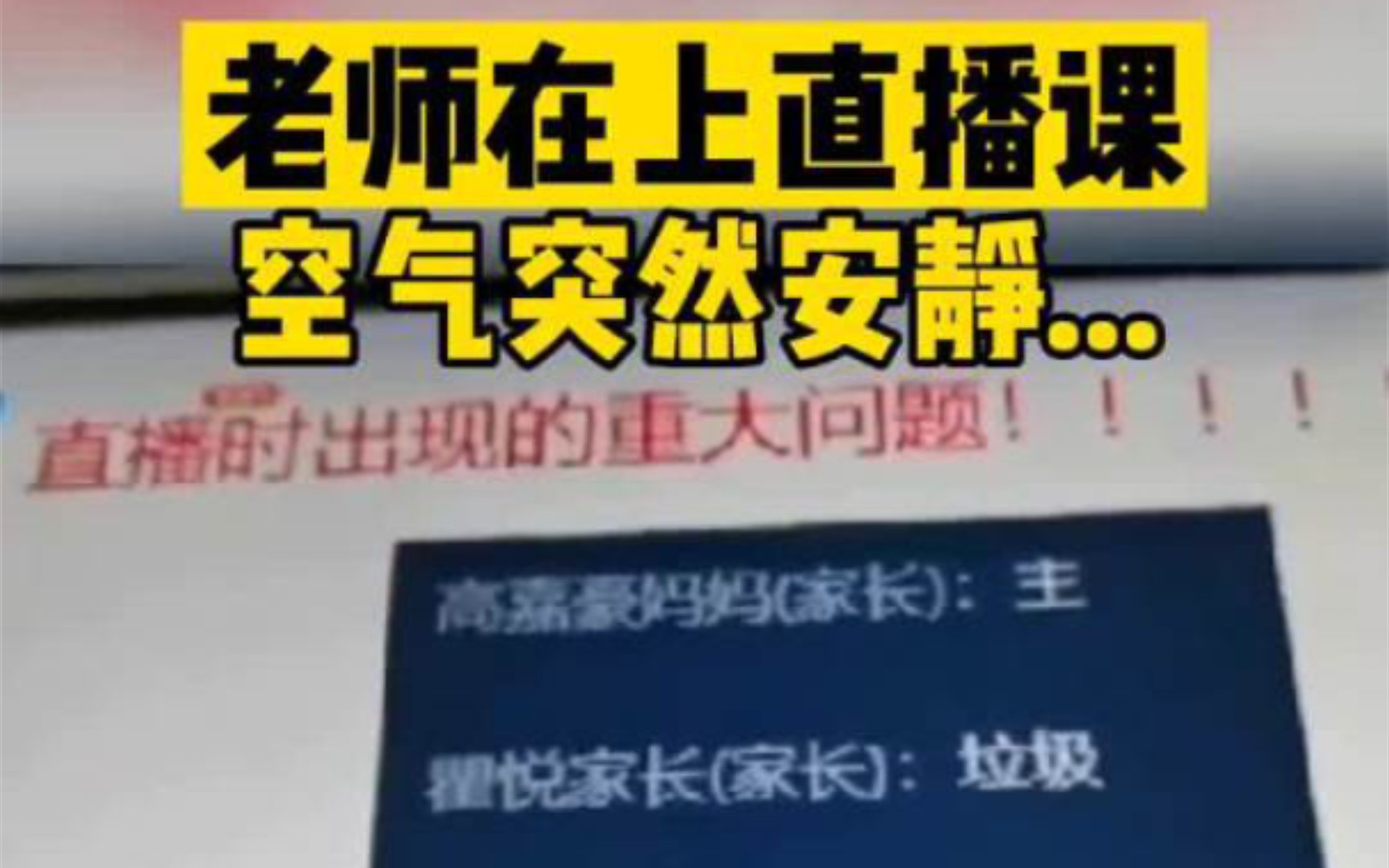 英语老师问英文的意思,他们回答垃圾,老师以为他们在骂他,好尴尬!!!哔哩哔哩bilibili