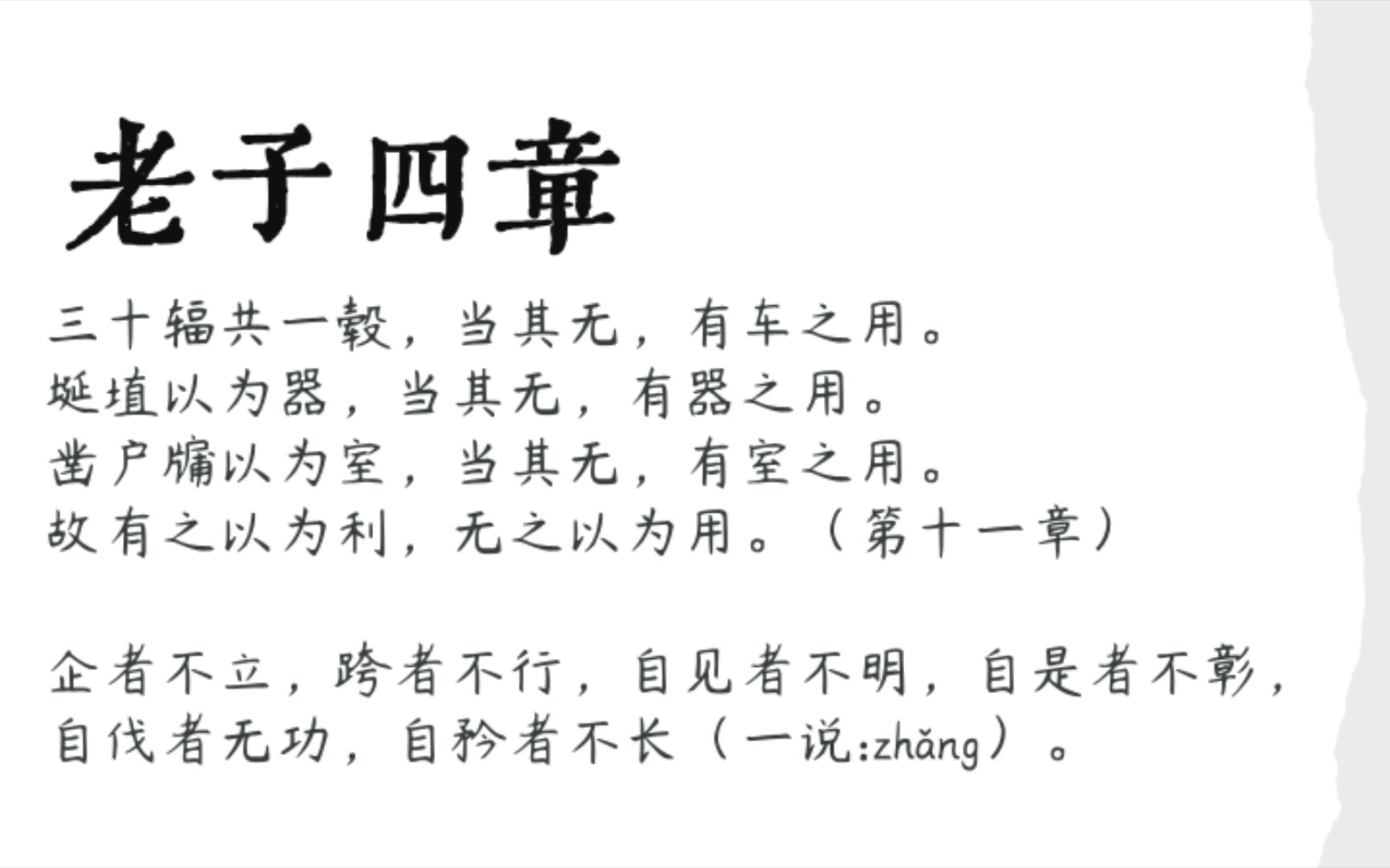 [图]【课文朗读】《老子四章》｜朗读:岳韶｜没背会课文速进！反复播放！建议收藏！学生党墙裂推荐！