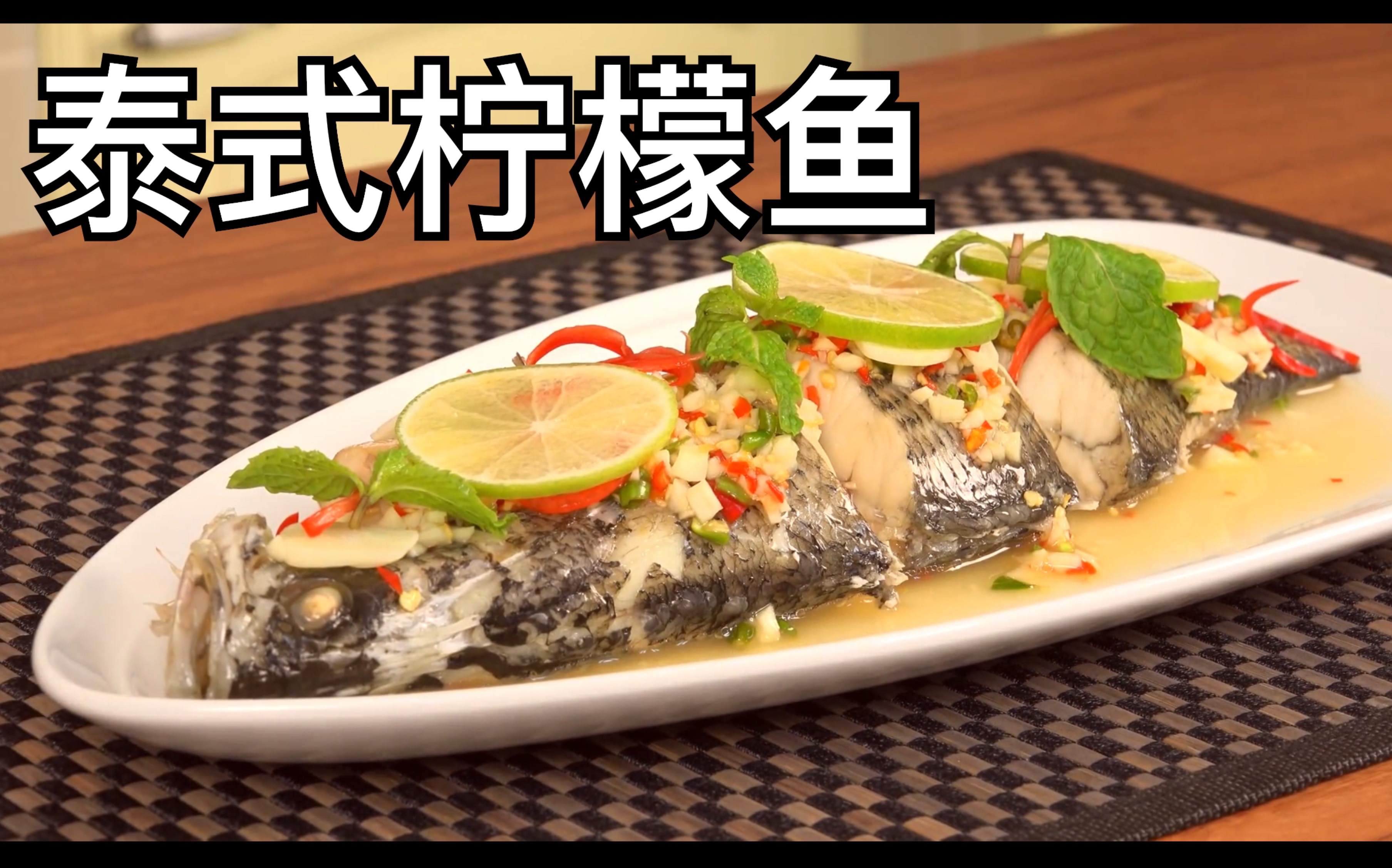 简单省时易做泰式柠檬鱼|味鲜清淡不油腻|柠檬蒸鱼|柠檬鱼