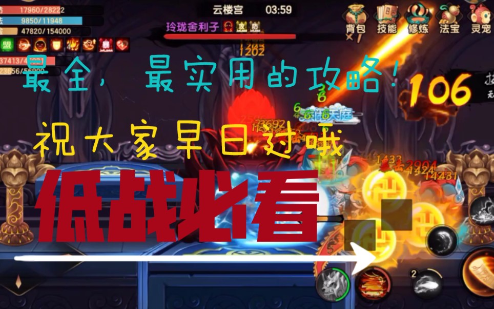 造梦无双:两小时制作,最全最实用的云楼宫攻略!哔哩哔哩bilibili