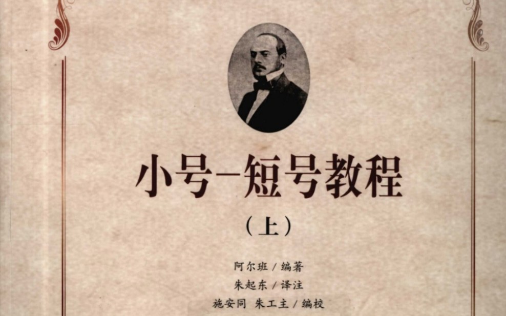 [图]【小号-阿尔班切分和十六分练习74&75】