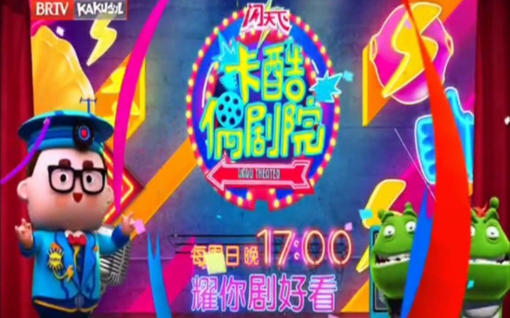 [图]天使童声合唱团《新时代好少年》MTV＋旧版《卡酷偶剧院》MTV