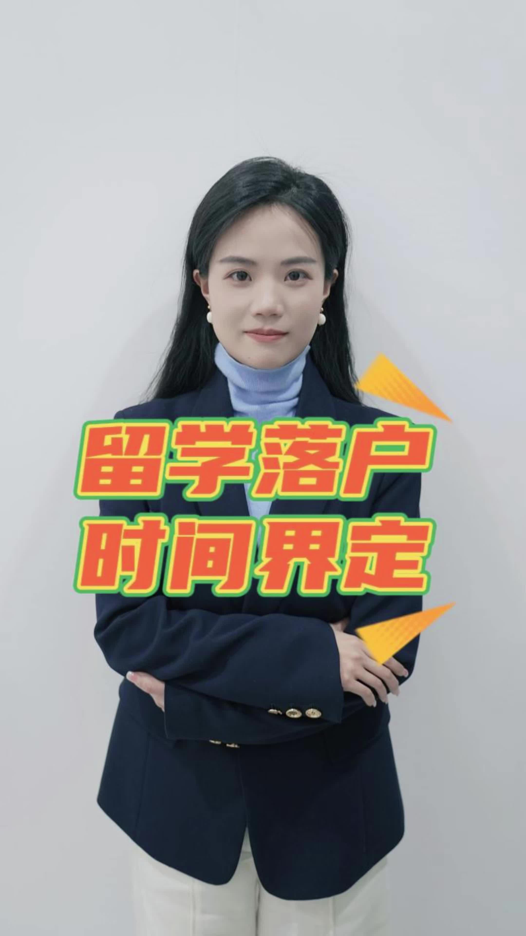 留学生落户上海2年内来上海工作怎么界定的