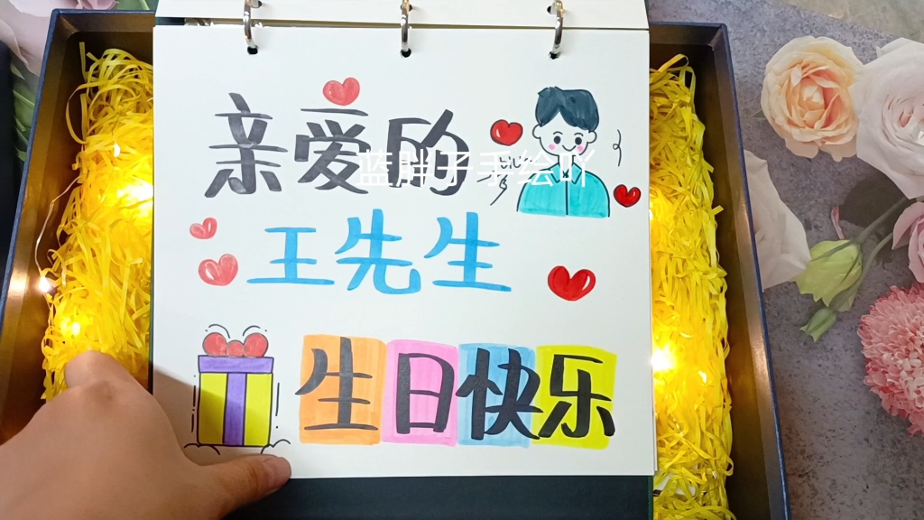 送老公的生日小惊喜礼物手绘卡片