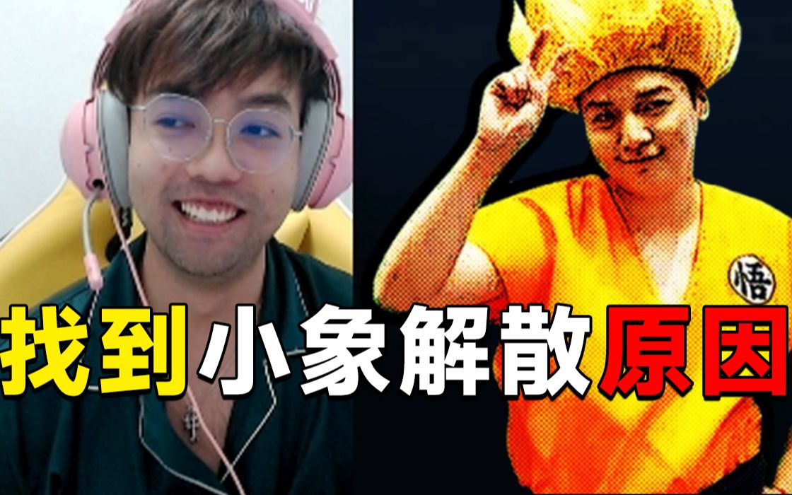 皮鞋 maybe双狼,极致二五仔配合,小象解散原因找到了.