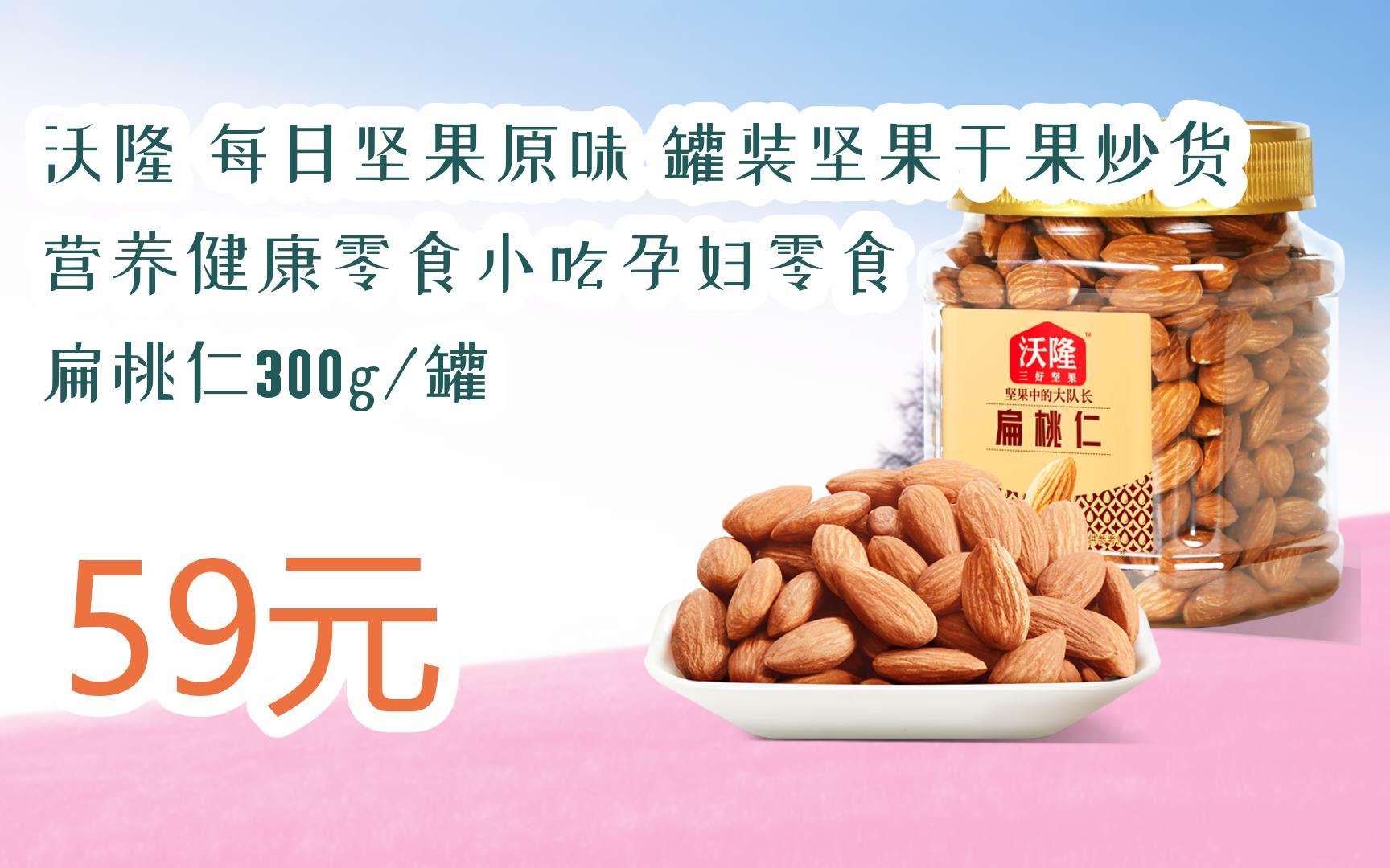 【京东|扫码领取双十一特价】 沃隆 每日坚果原味 罐装坚果干果炒货