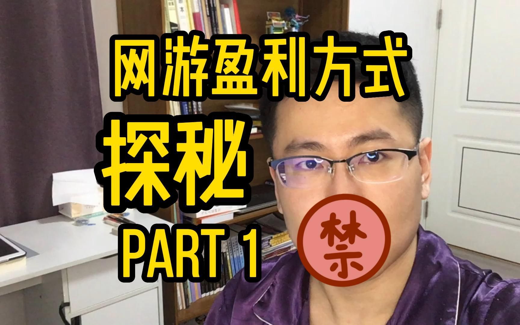 网游盈利方式探秘 Part1游戏杂谈