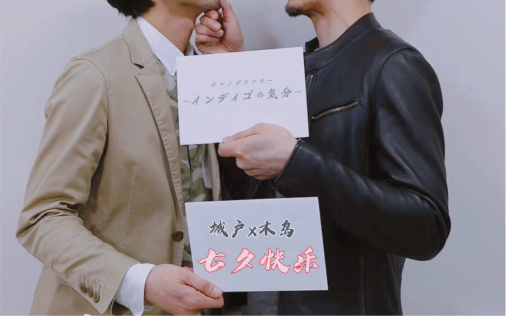 城户士郎x木岛理生〗七夕快乐~〖城岛〗「靛蓝色的心情」竹财辉之助