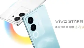 vivo s17系列人像实力，比肩旗舰！用理想的夜景人像神器，定格最好人像。