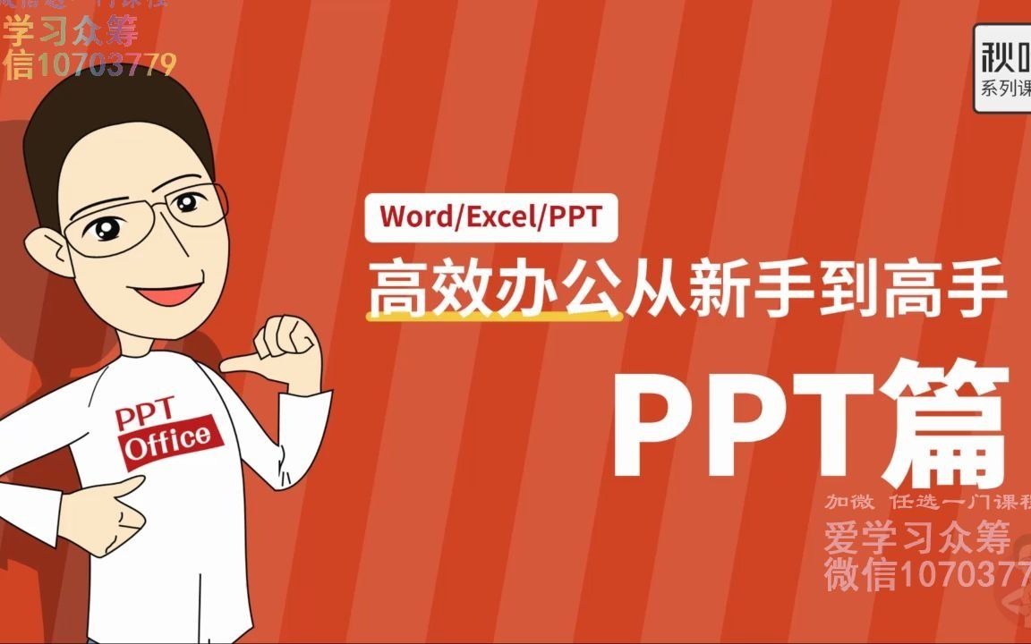 一招教你如何制作干净清爽的PPT目录页!哔哩哔哩bilibili