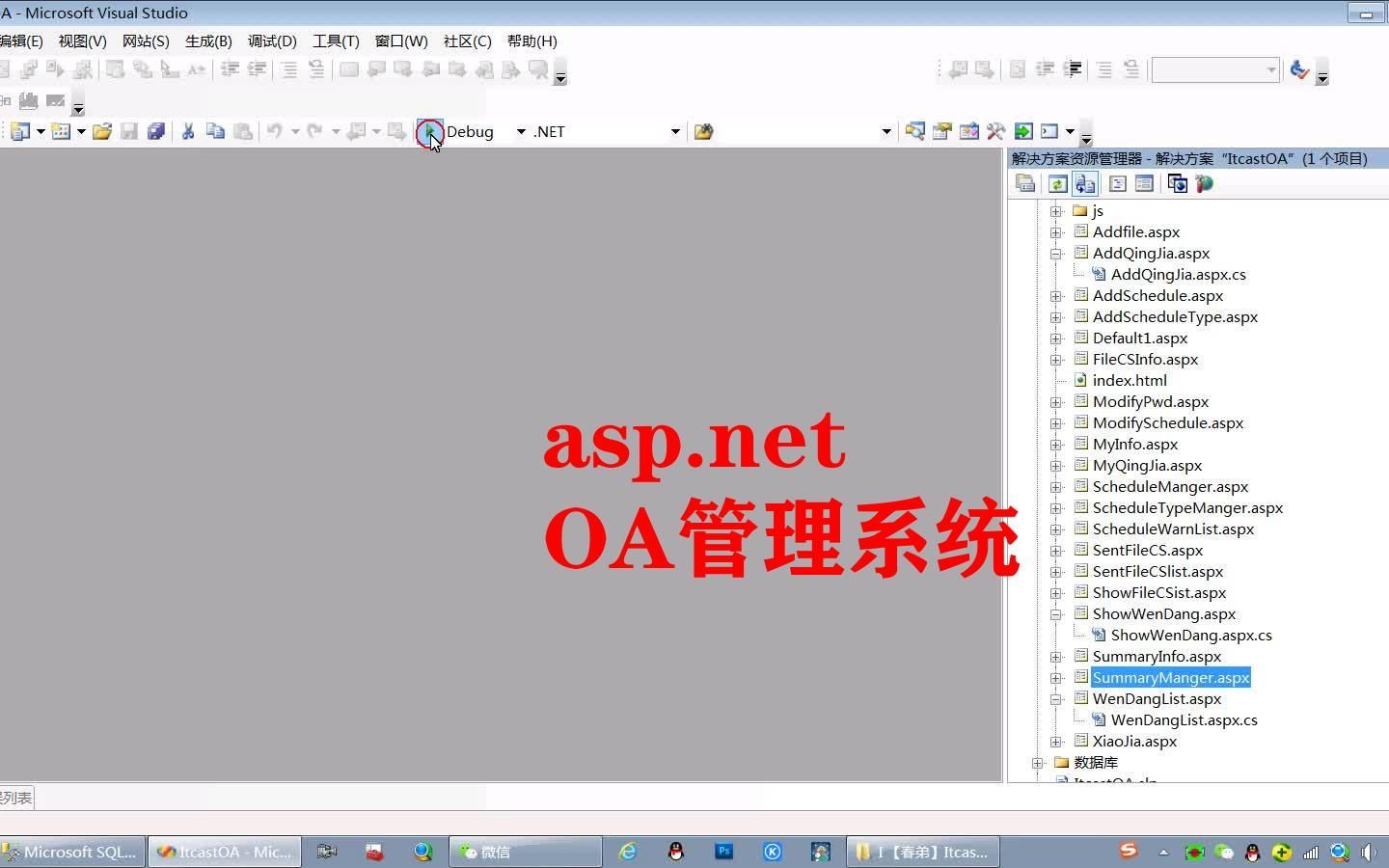 asp.netOA管理系统哔哩哔哩bilibili