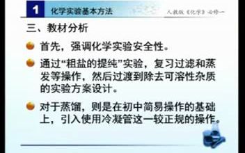 [图]高中化学人教版必修1第一章第1节说课