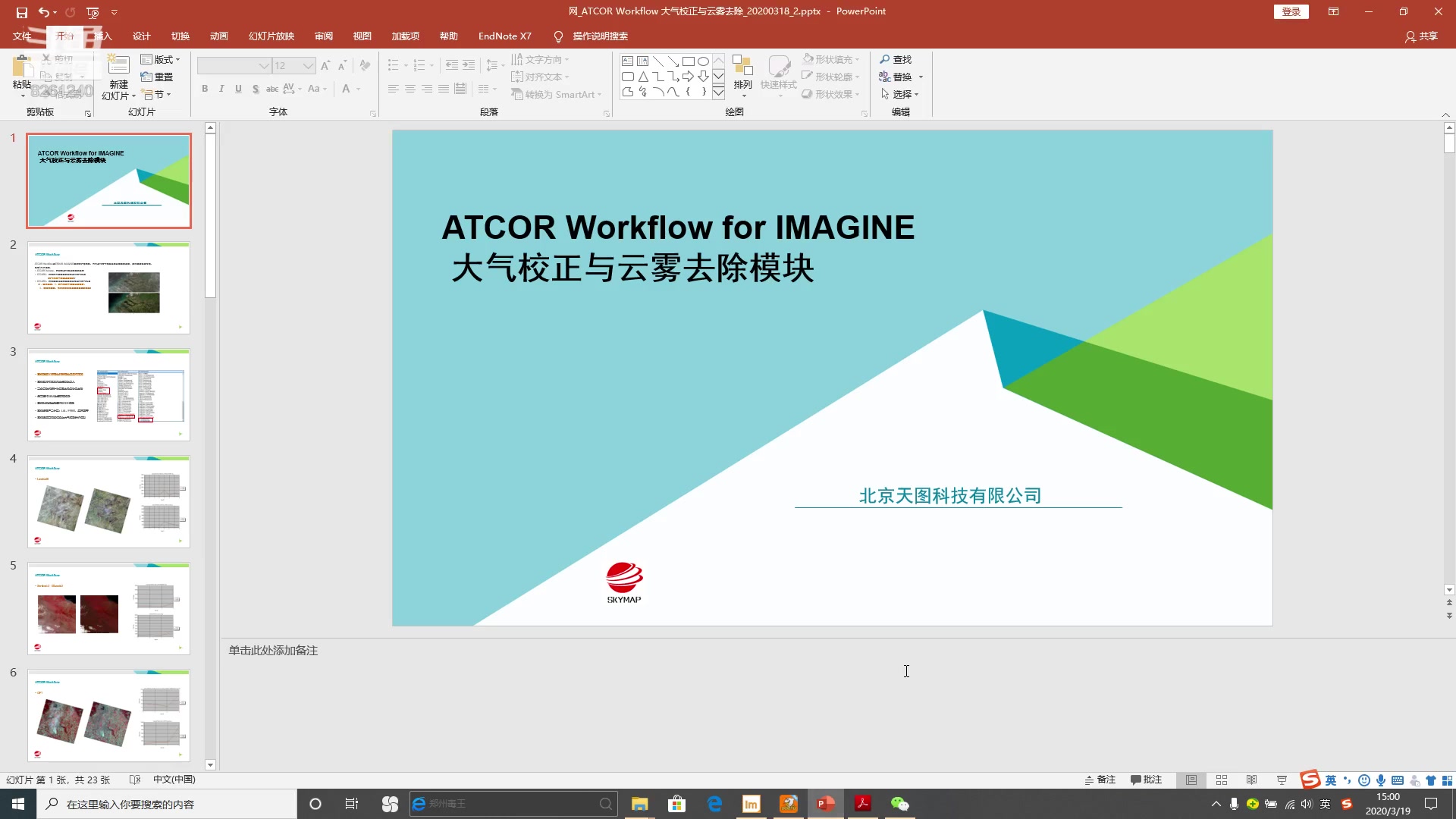 ATCOR workflow大气校正与云雾去除哔哩哔哩bilibili