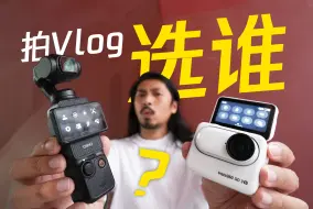 Download Video: 【买前先看】热门vlog相机二选一？真实建议