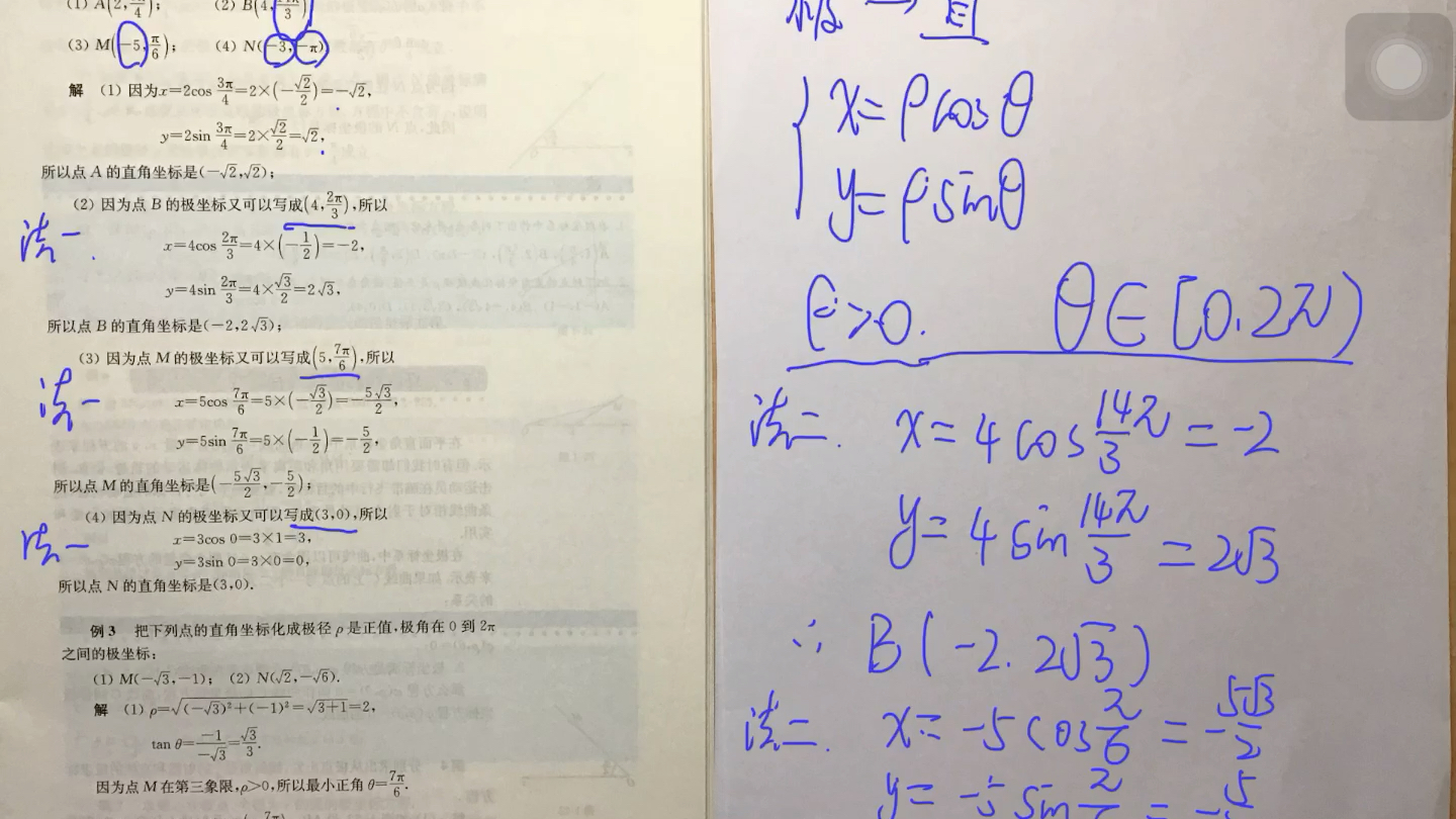 [图]2·2极坐标与直角坐标的互化