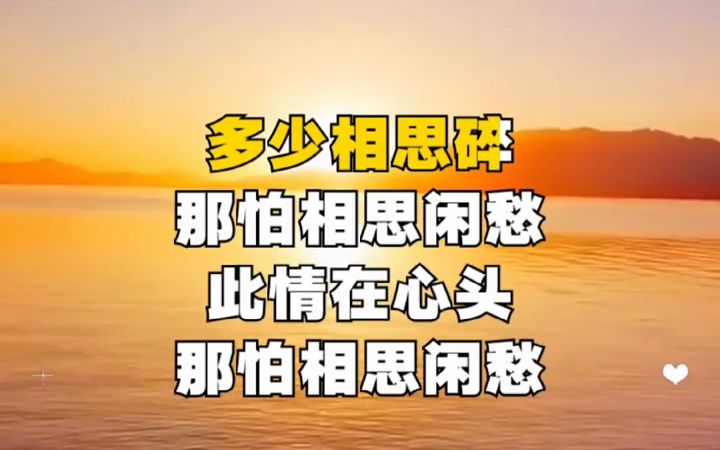 [图]《红颜相思碎》，秋去冬来相思难剪夜难眠，只叹月老作弄美好情缘