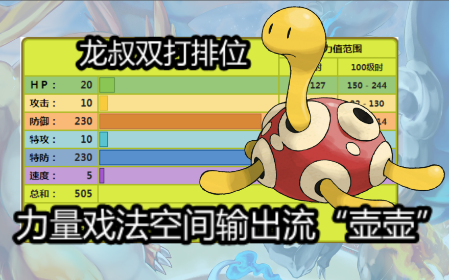 活动作品壶壶力量戏法空间输出流宝可梦剑盾龙叔双打排位64