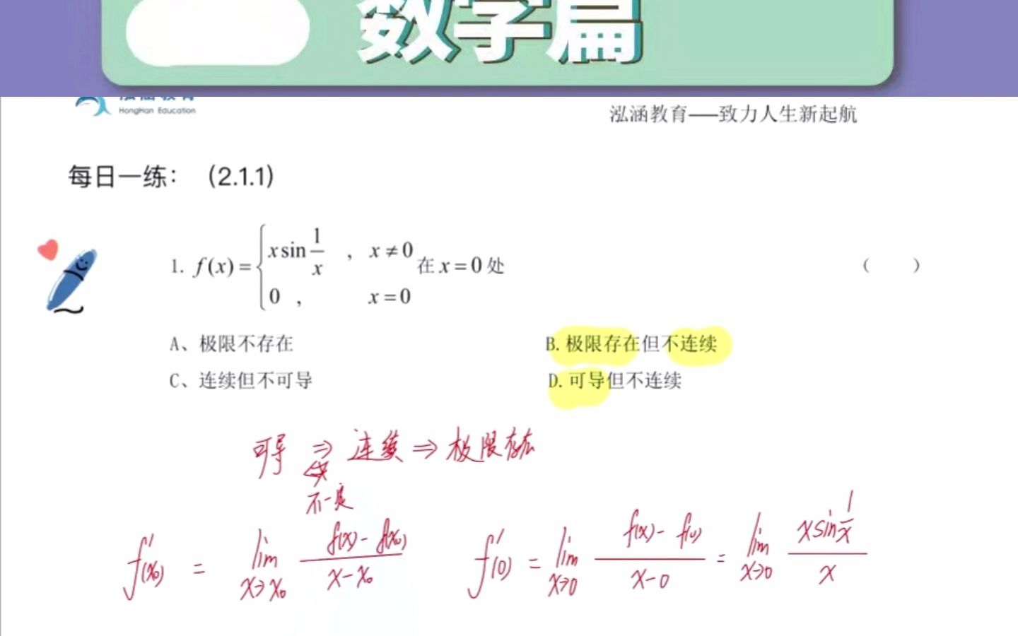 泓涵教育专升本数学每日一练10.06哔哩哔哩bilibili