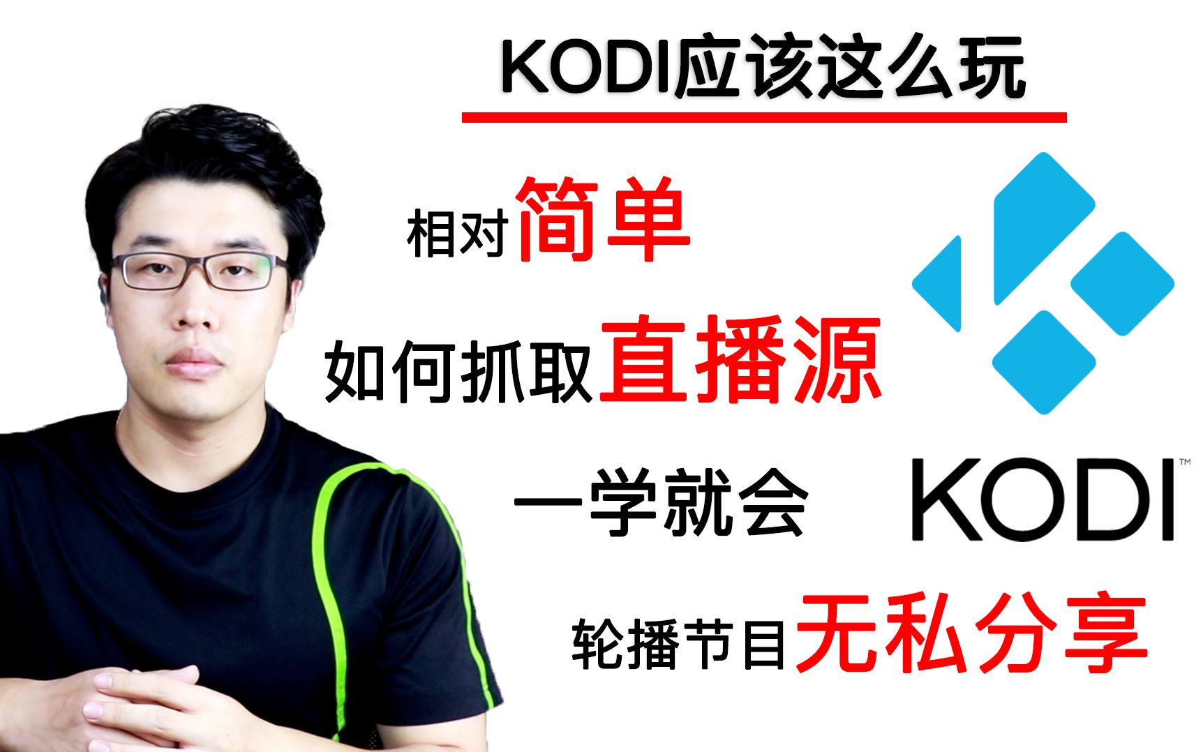 【KODI应该这么玩】DIY直播源,不会抓取怎么行/手把手教你如何抓取网站的直播源/赠送轮播节目直播源/分享可抓取直播电视的网址哔哩哔哩bilibili