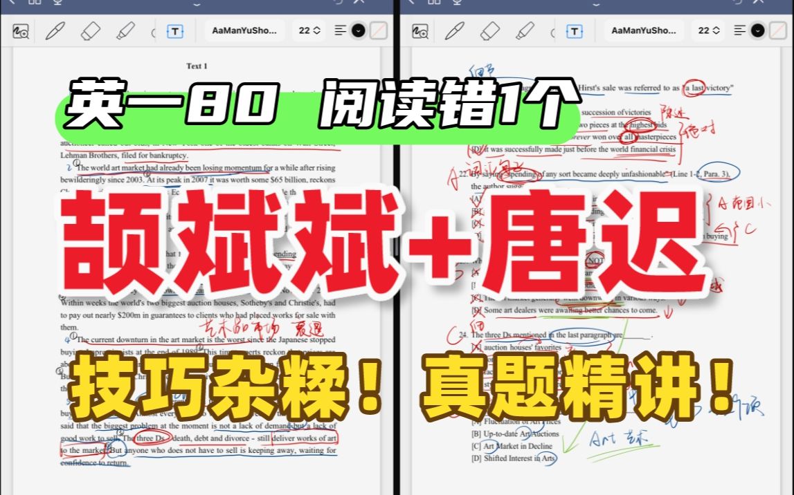 [图]用【唐迟+颉斌斌】方法论刷考研真题，几乎每篇都能全对！！技巧杂糅，英一80分学姐逐题带刷！（24考研英语阅读英语二2010text1）