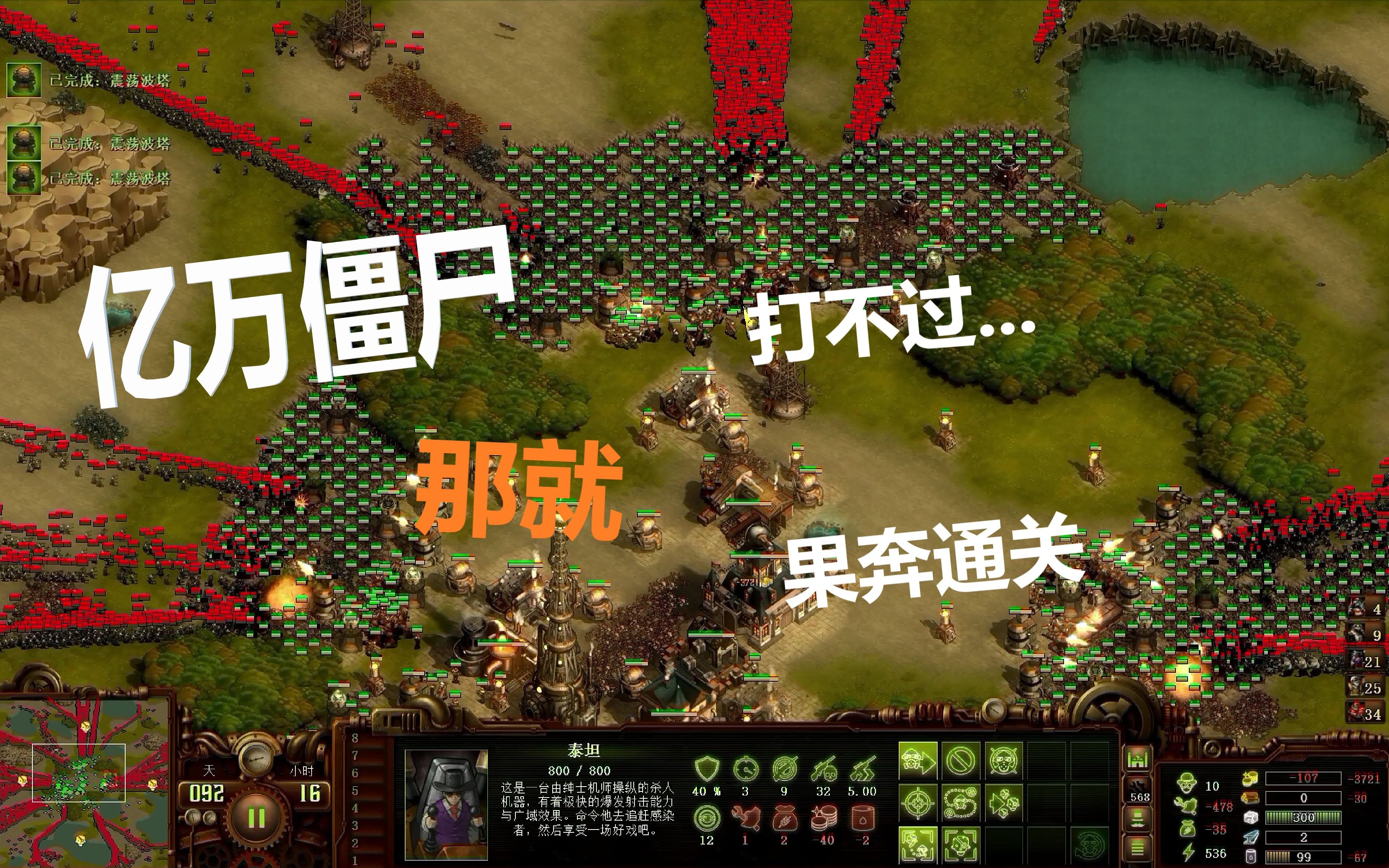 [图]密集恐惧症！慎点！！亿万僵尸【They Are Billions】120%难度不要墙、门、塔楼也可以通关