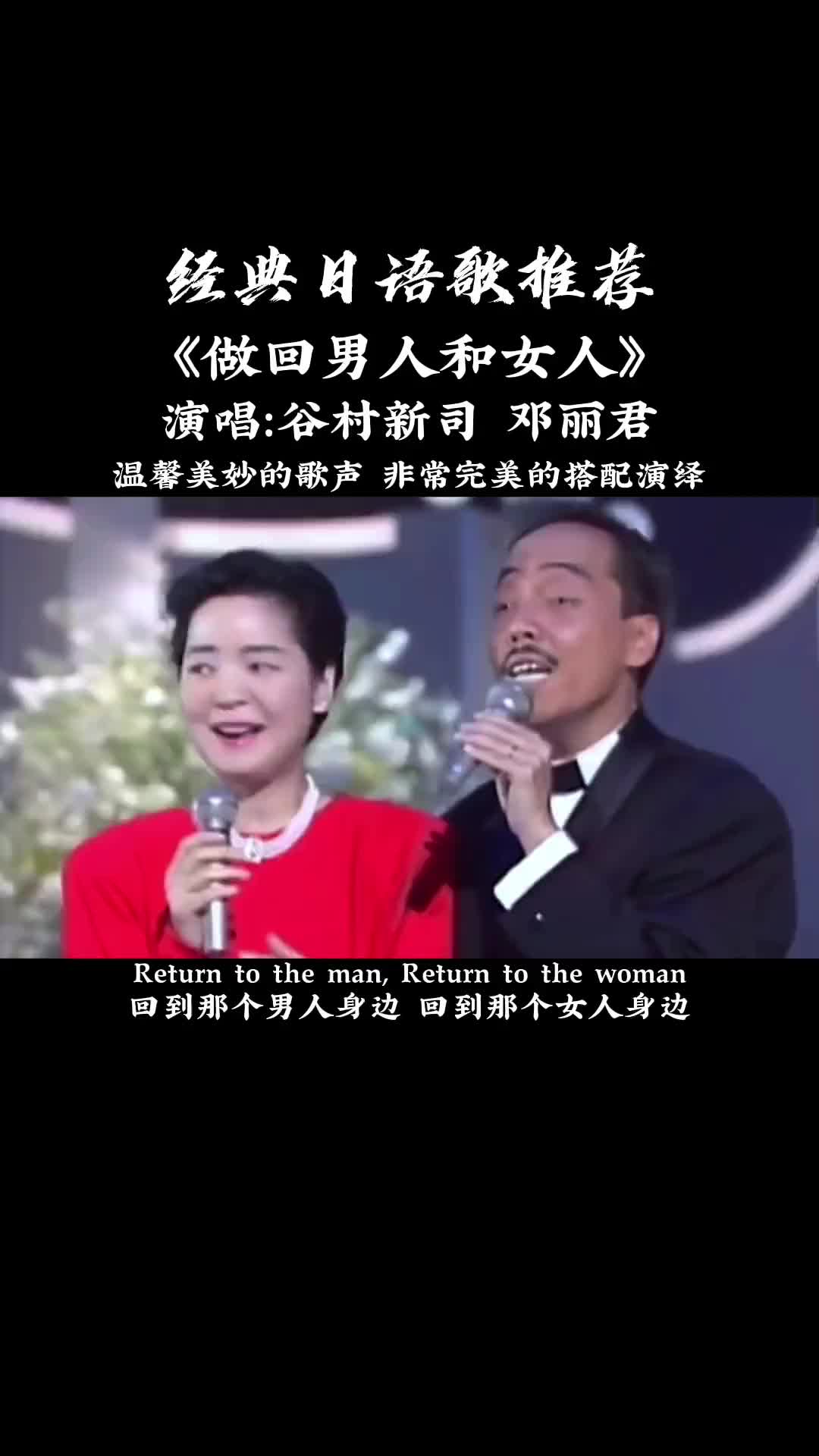 三十年前的珍贵画面谷村新司和邓丽君同台演唱日语歌经典老歌音乐