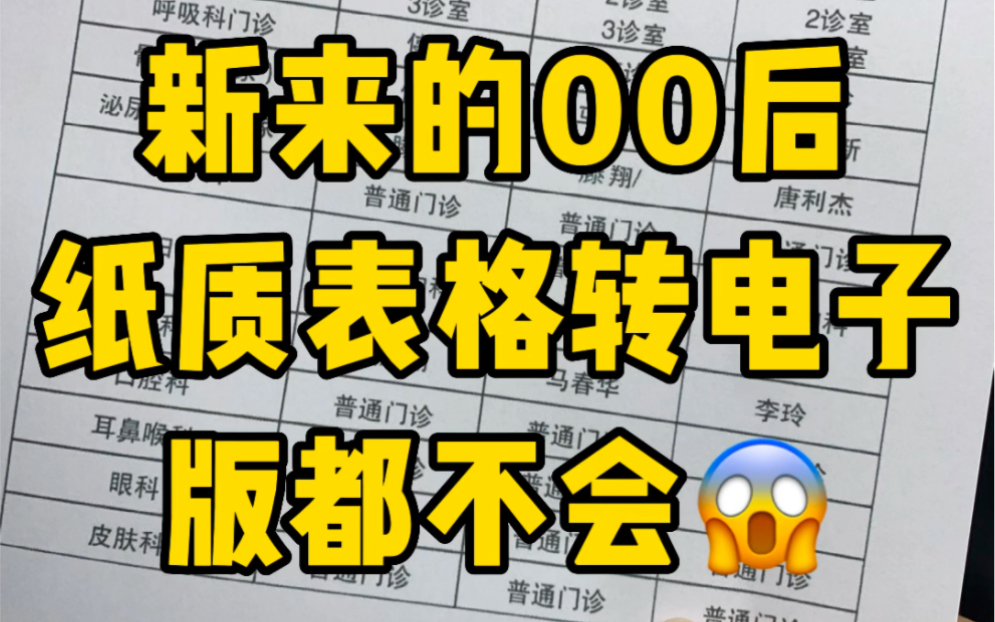 纸质表格转电子版千万不要再对照着一个个码字了哔哩哔哩bilibili